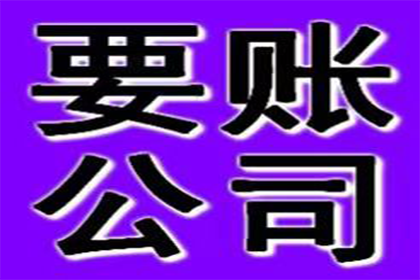 追讨10年陈欠款有何策略？